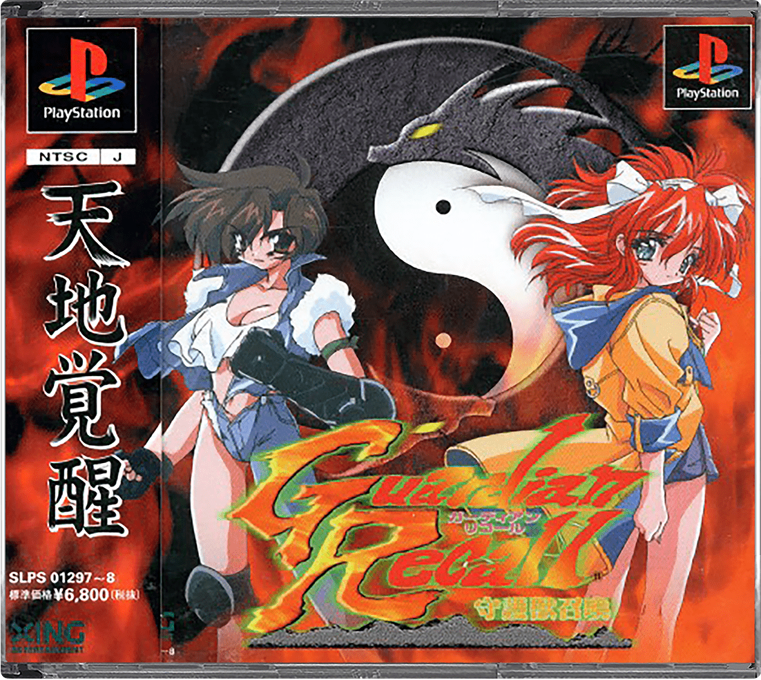 Guardian Recall box art for Playstation